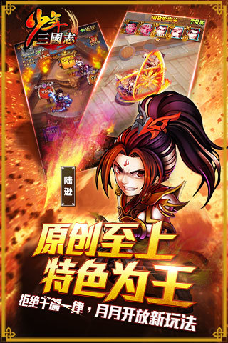 少年三国志九游跳过版 v7.6.0 安卓版2