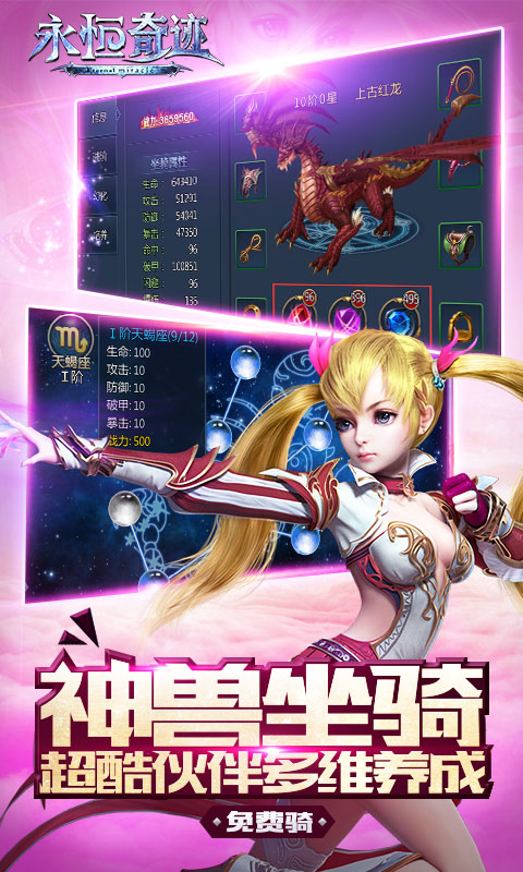 永恒奇迹乐嗨嗨游戏 v1.0.3 安卓版3