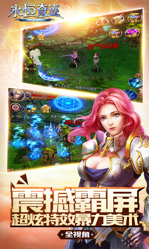 永恒奇迹乐嗨嗨游戏 v1.0.3 安卓版0