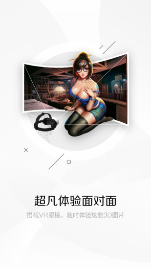 搜有趣vr浏览器 v3.2.10 安卓版2