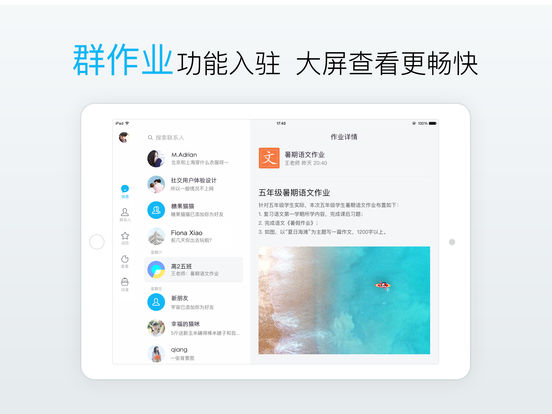 QQ iPad客户端 v8.8.90 官方ios版0