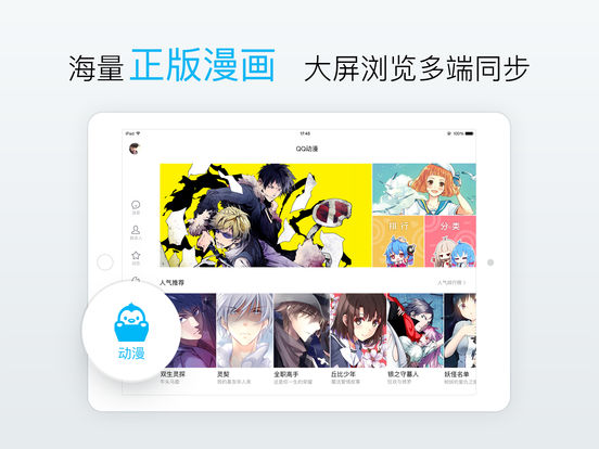QQ iPad客户端 v8.8.90 官方ios版1