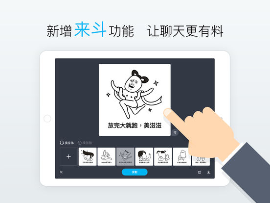 QQ iPad客户端 v8.8.90 官方ios版4