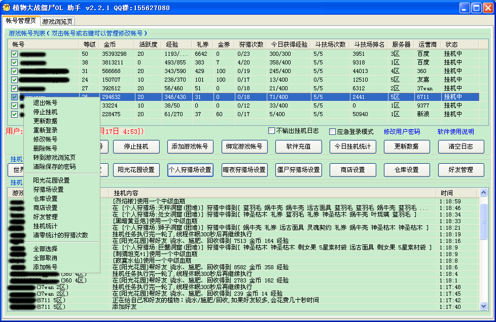 植物大战僵尸ol作弊器 v2.9.9 绿色免费版0