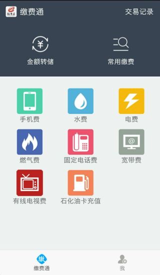 江西缴费通 v2.4.0 安卓版0