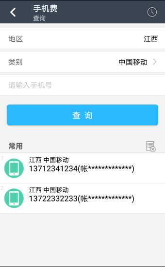 江西缴费通 v2.4.0 安卓版2