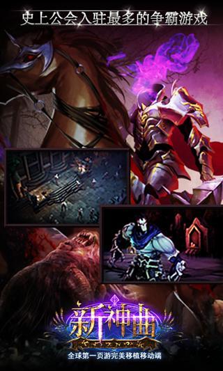 新神曲九游游戏 v3.9.0 安卓版1