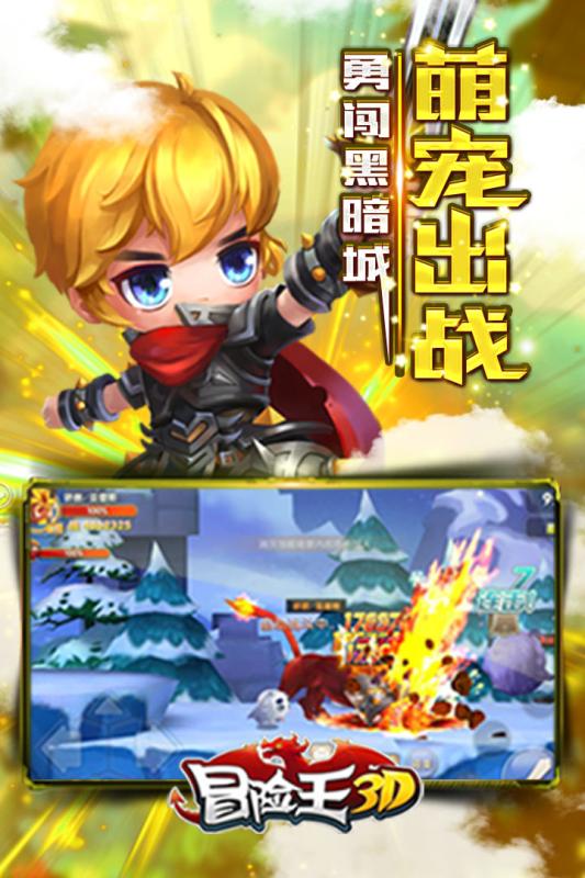 冒险王3d再战扎昆小米版 v1.06.000 安卓版0