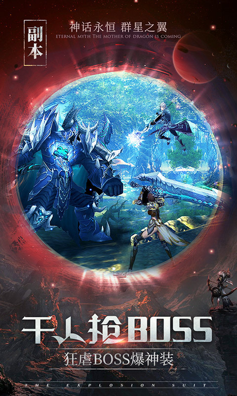 神话永恒群星之翼手游 v1.8.0 安卓版1