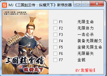三国赵云传2修改器