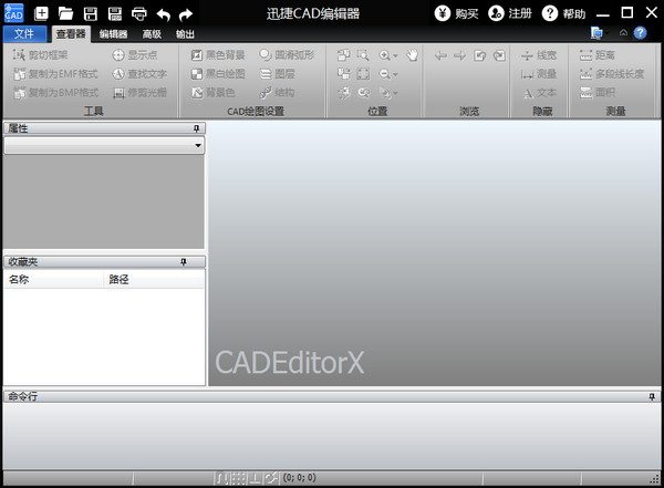 迅捷CAD编辑器软件 v 2.0.1.36 官方版 0