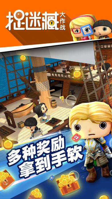 捉迷藏大作战游戏手机版 v1.9.6 安卓最新版0