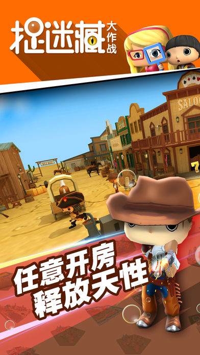 捉迷藏大作战游戏手机版 v1.9.6 安卓最新版2