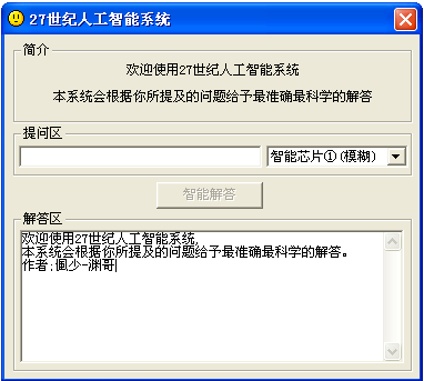 27世纪人工智能系统免费版 27世纪人工智能系统绿色版下载