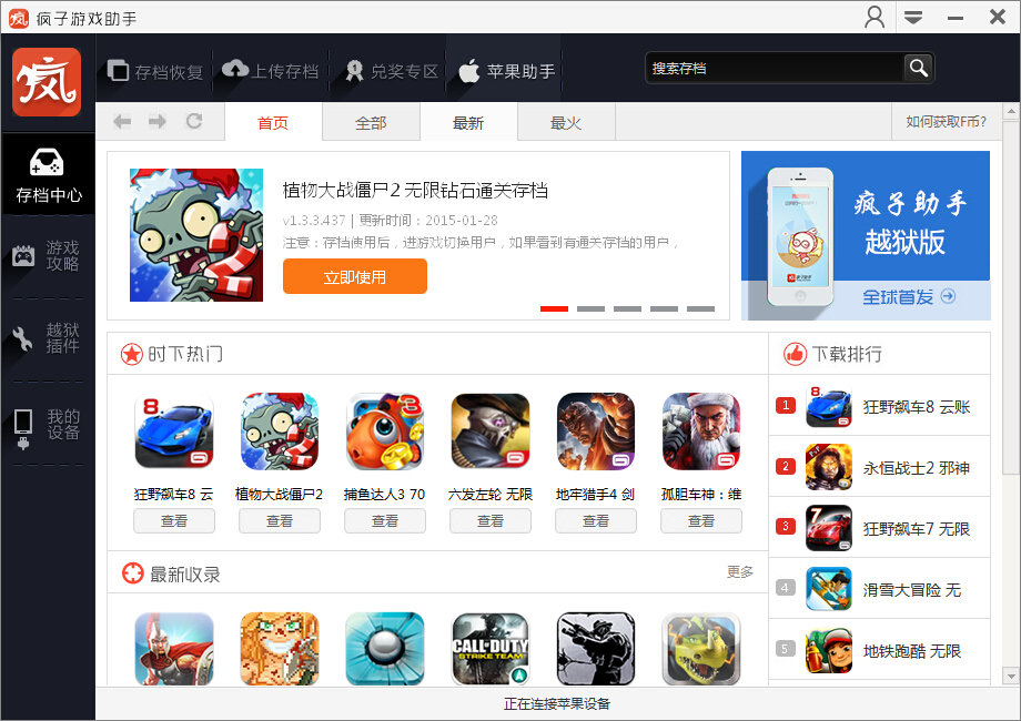 疯子游戏助手免费版 v2.4.1.385 最新版0