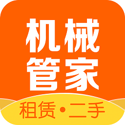 机械管家手机客户端