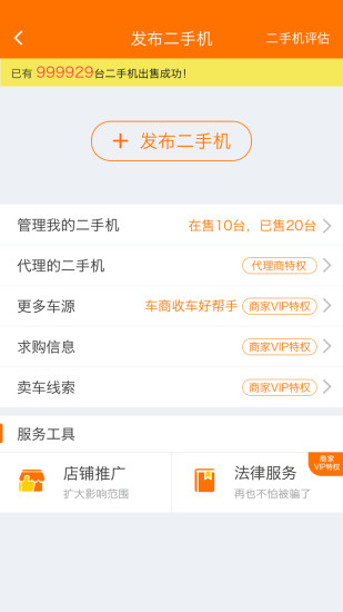 机械管家手机客户端 v1.2.9 安卓版0