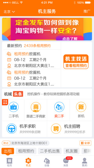 机械管家手机客户端 v1.2.9 安卓版4