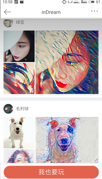 indream黑科技 v3.1.80 安卓版2