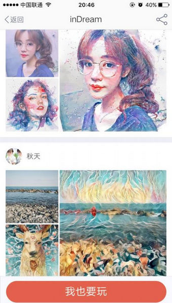 indream黑科技 v3.1.80 安卓版3