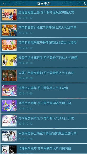 花千骨手游助手软件 v1.6 安卓版0