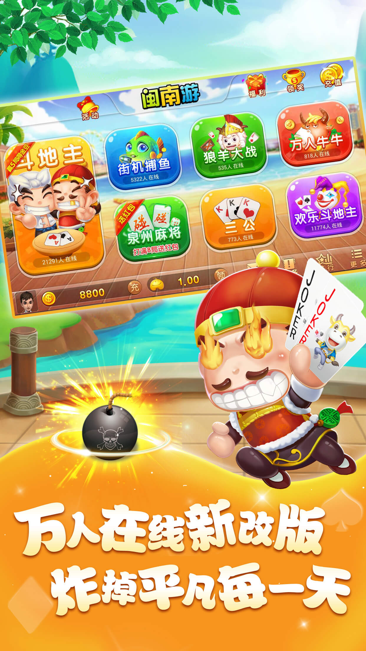 闽南游万人版完整版 v1.0.1 安卓版0