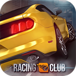赛车俱乐部游戏