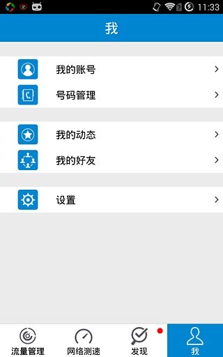 苹果手机移动流量仪 v1.7 iphone版1
