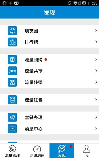 移动流量仪app 移动流量仪iphone版