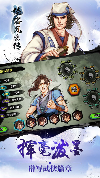 侠客风云传手机版 v8.00 安卓版4