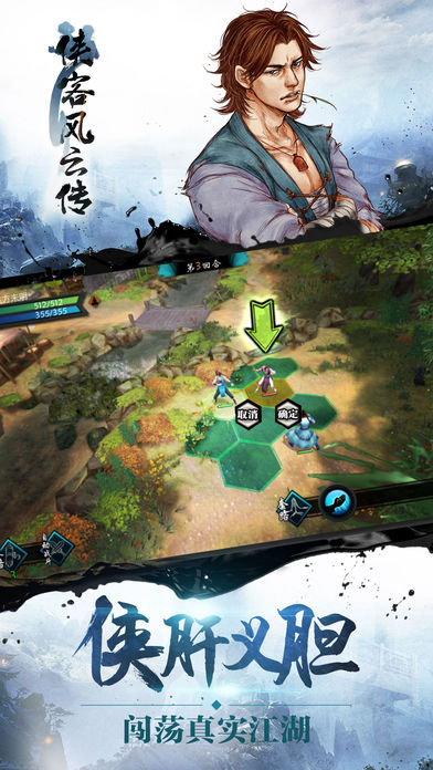 侠客风云传手机版 v8.00 安卓版3
