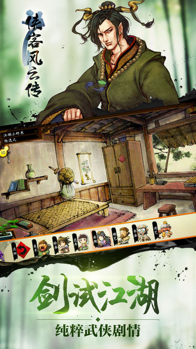 侠客风云传手机版 v8.00 安卓版2