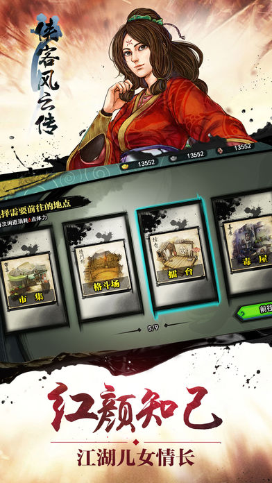 侠客风云传手机版 v8.00 安卓版1