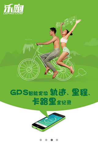 乐跑运动 v1.4.1 安卓版0