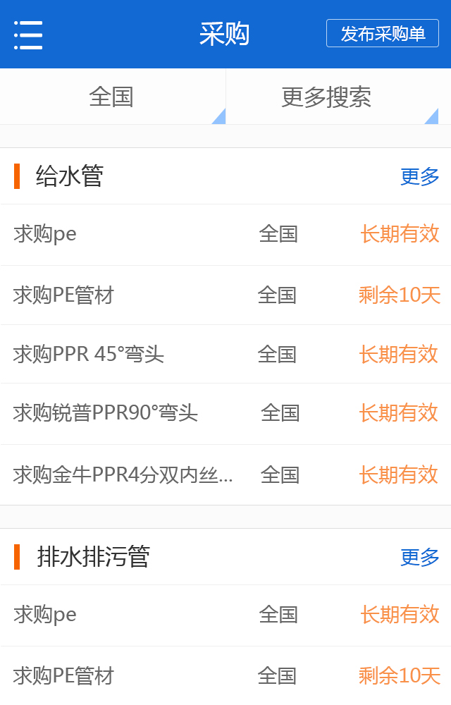 管交网手机版 v2.1.6 安卓最新版0