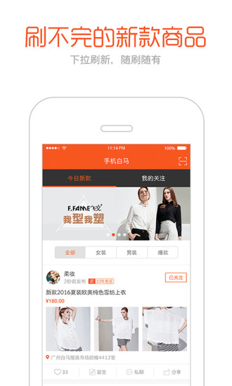 手机白马软件 v2.0.0 安卓版0