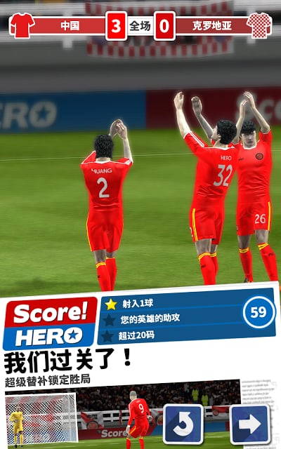 score hero无限体力版 v1.01 安卓版1