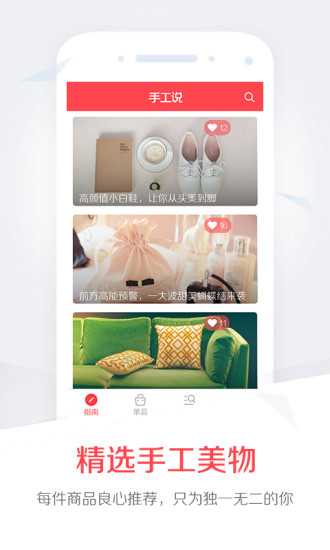 手工说 v4.0.0 安卓版1