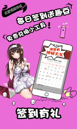 欢爱两性情趣商城