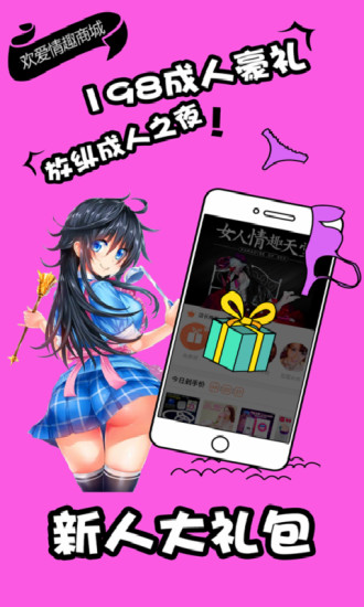 欢爱两性情趣商城app