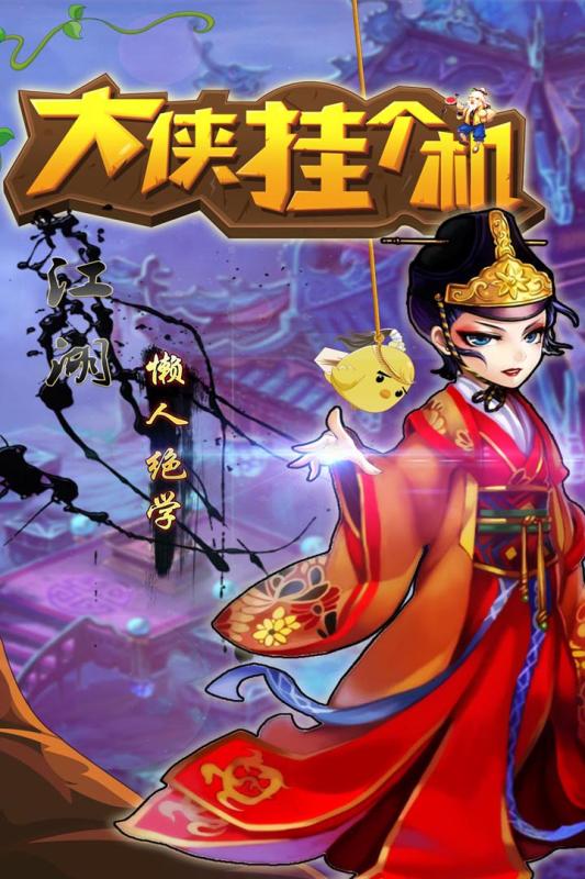 大侠挂个机内购修改版 v1.4.7 安卓修改版4