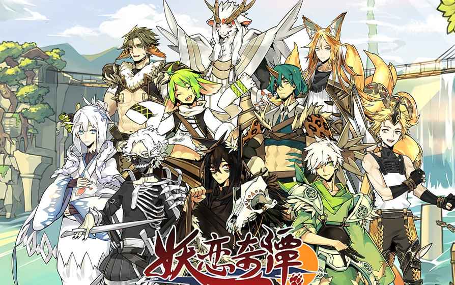 妖恋奇谭游戏手机版 v1.1.2.0 安卓版3