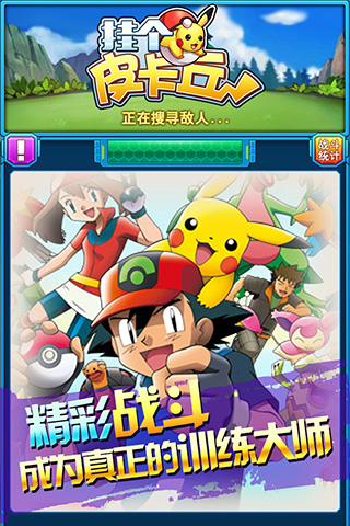 挂个皮卡丘手机版 v1.0.1 安卓版1