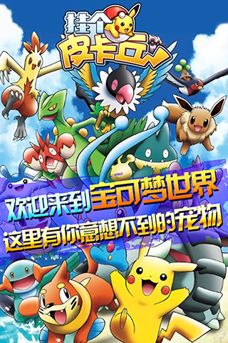 挂个皮卡丘手机版 v1.0.1 安卓版2