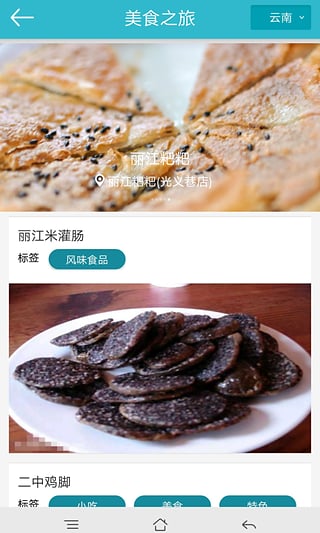 和心旅行(云南旅行) v4.2.1 安卓版0