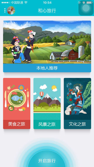和心旅行(云南旅行) v4.2.1 安卓版3