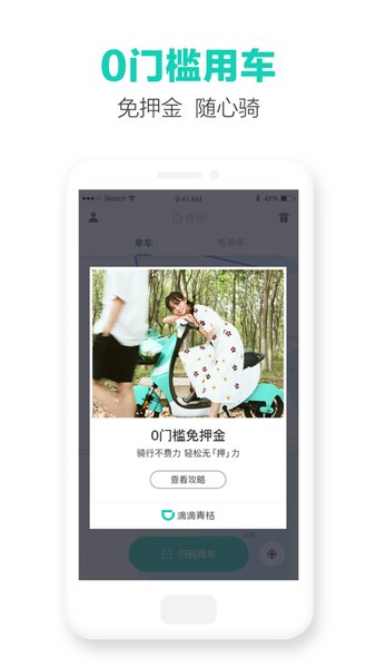 青桔单车app 青桔单车app