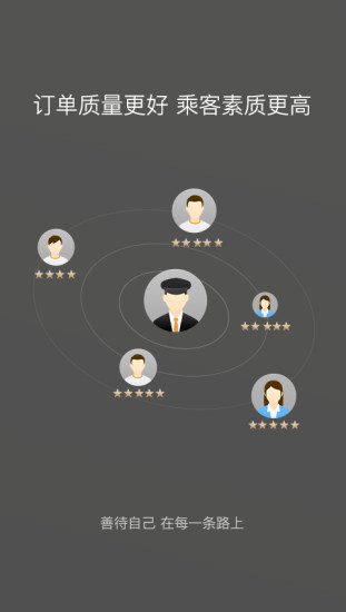 一号专车软件司机端 v4.3.0 安卓最新版1