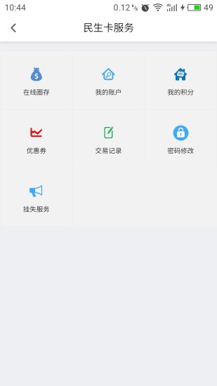 甘肃智慧民生卡手机版 v1.1 安卓最新版1