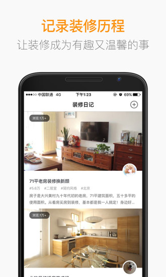房天下装修软件 v3.7.0 安卓版1